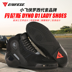 2016年新品丹尼斯DYNO D1 LADY SHOES男骑行鞋摩托车赛车男士靴子