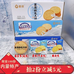 蒙辉草原鲜乳大饼600g/2斤海盐原味酸奶原装礼盒内蒙古特产饼干