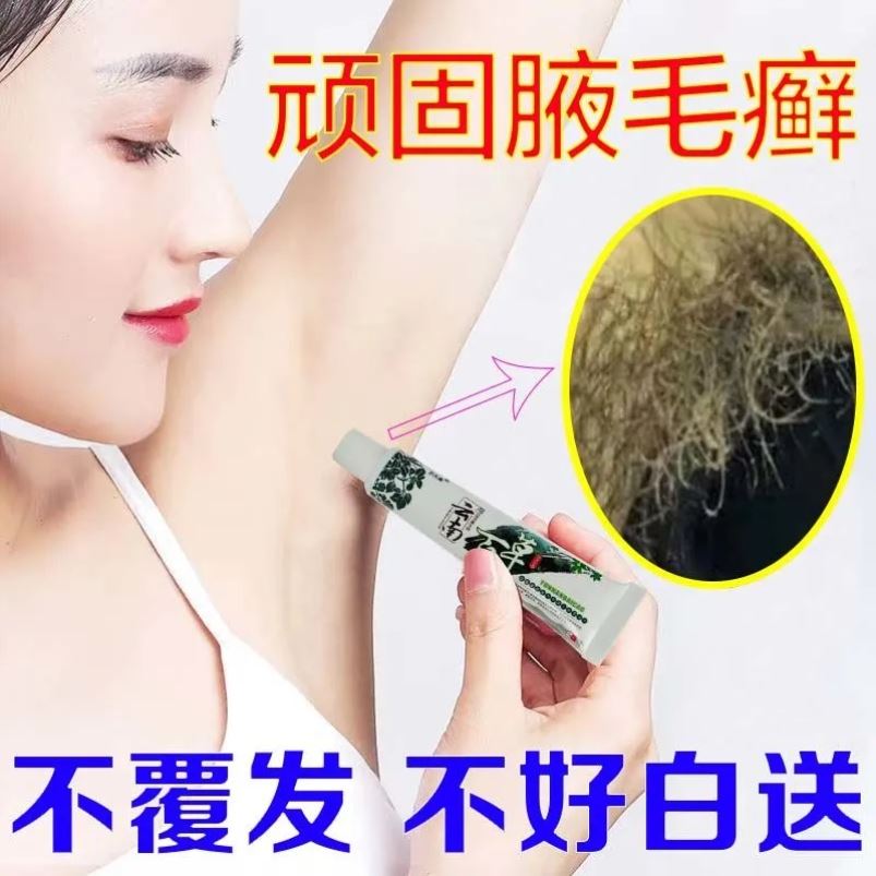 腋毛癣优惠专场