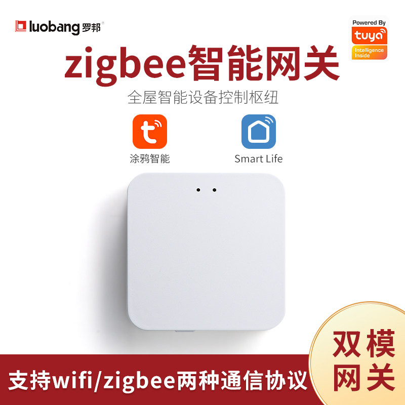 zigbee涂鸦wifi智能开关智能家居智能配件专用多模网关智能联动
