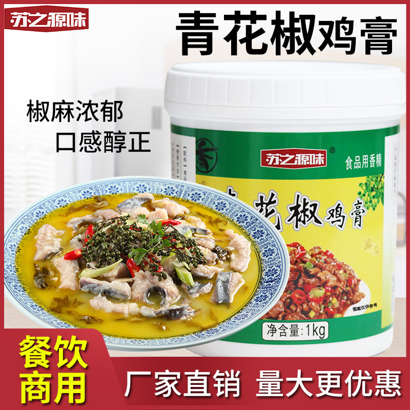 苏之源味青花椒鸡膏新疆椒麻鸡膏藤椒鸡膏地锅鸡调料香精香料1kg