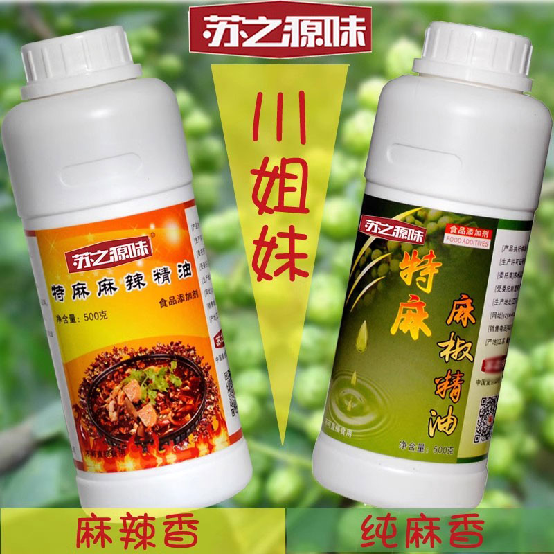 麻椒精油特麻商用花椒精超麻特麻香辣椒特浓缩魔鬼麻辣精油餐饮