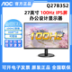 AOC Q27B3S2显示器27英寸2K高清办公设计绘图游戏电脑IPS液晶屏