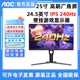 AOC 25英寸240HZ电竞显示器IPS快速液晶壁挂台式游戏电脑