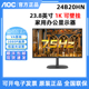 AOC24寸壁挂24B20HN电脑办公家用JH2电竞液晶IPS游戏显示器100HZ