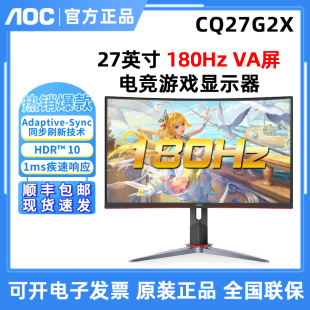 AOC CQ27G2X27英寸2K电竞游戏显示器 180HZ屏幕1500R曲面屏