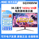 AOC 新！GQ3908VW 39英寸曲面电竞显示器2K 165Hz可壁挂