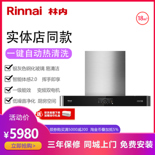 Rinnai/林内 CXW-188-NM08T家用智能热清洗大吸力欧式抽吸油烟机