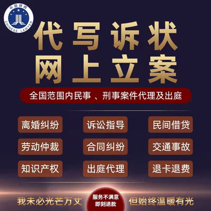 律师出庭代理在线法律咨询代写答辩上诉书起诉状合同纠纷网上立案