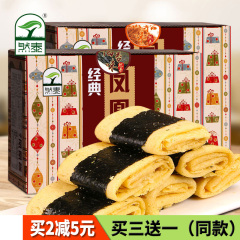 然泰食品 肉松/海苔 经典凤凰卷 (手工蛋卷)168g【买3送1】