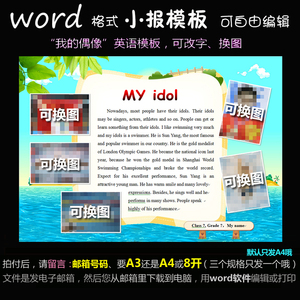 y109电子手抄报word模版英语小报快乐英文个人简介我的偶像