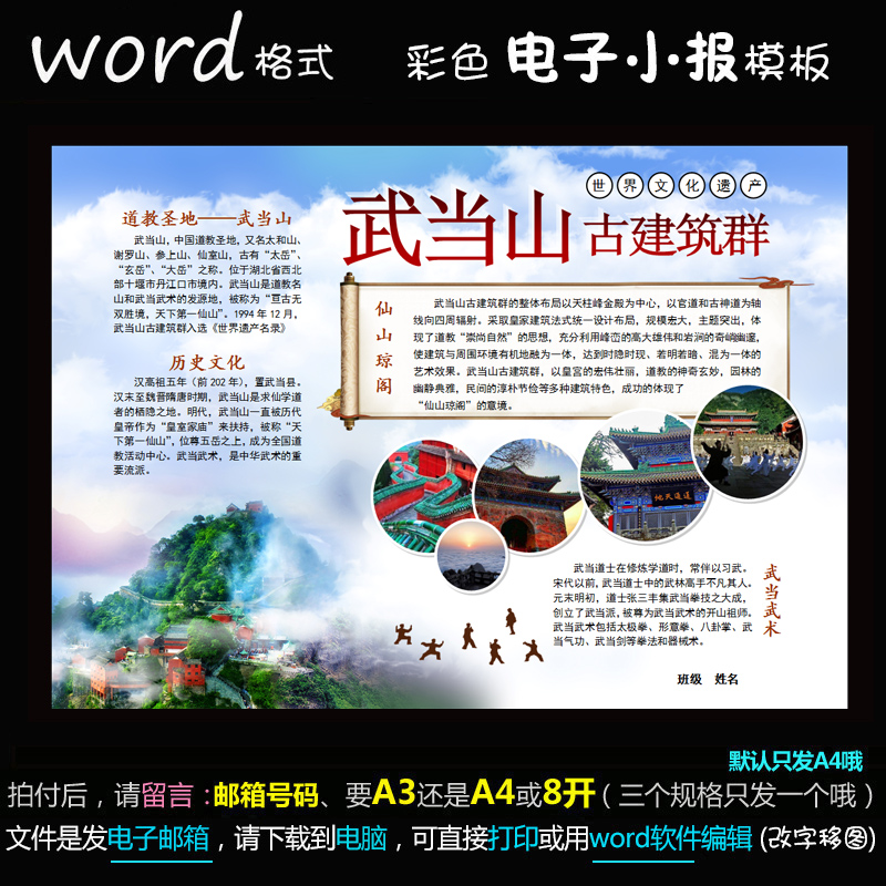 ys30电子小报手抄抄报word模版中国世界文化遗产设计