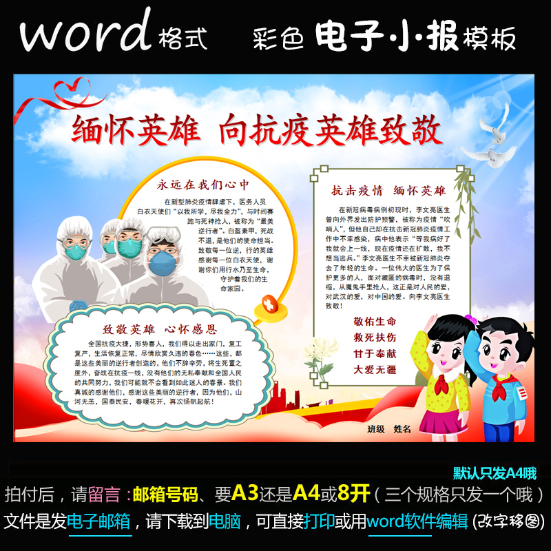 缅怀抗疫英雄手抄报半成品缅怀先烈手抄报模板清明祭英烈手抄报4k