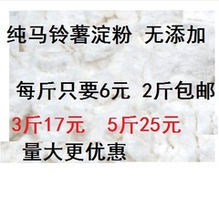 纯马铃薯淀粉生粉土豆粉面土豆淀粉太白粉条凉粉淀粉勾芡食用500g