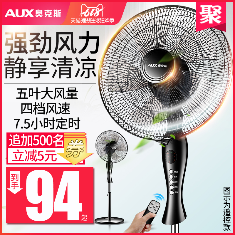奥克斯电风扇落地扇家用宿舍台立式风扇机械静音摇头工业电扇定时