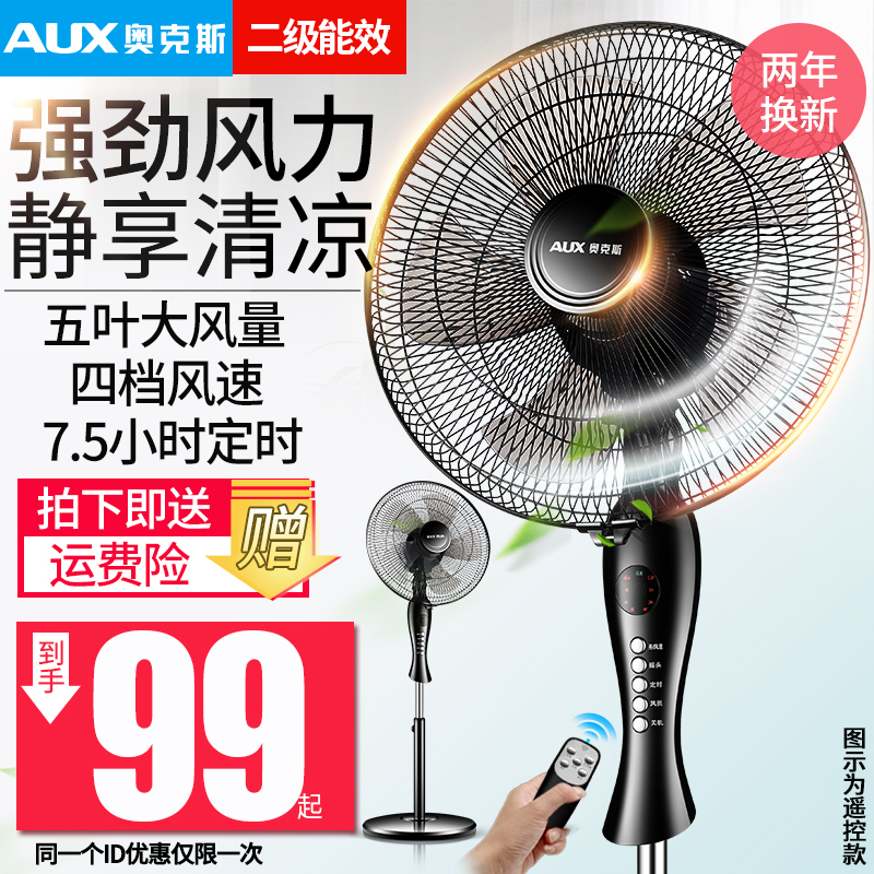奥克斯电风扇落地扇家用宿舍台立式风扇机械静音摇头工业电扇定时