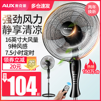 奥克斯电风扇落地扇家用立式静音台式遥控宿舍摇头工业大风力电扇