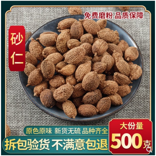 砂仁中药500g包邮正宗无硫阳春砂仁毛砂仁沙仁煲汤泡水养胃茶