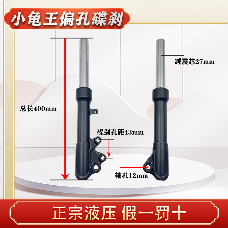 偏孔小龟王电动车前减震雅迪小乌龟仔踏板车液压碟刹前避振器27芯