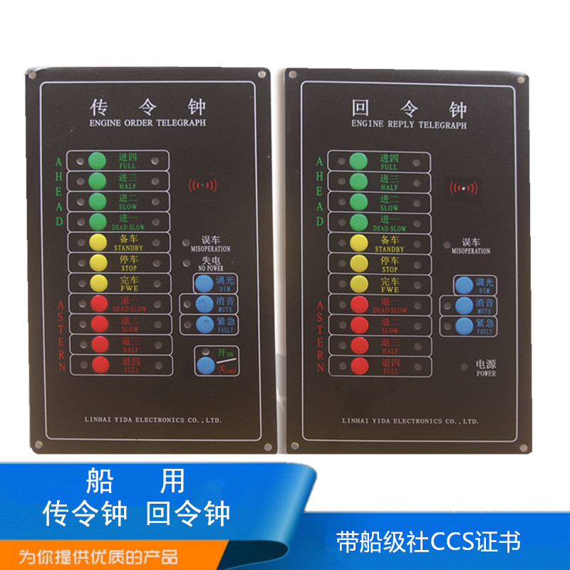 船用电子车钟传令钟发送器回令钟接收器失电报警误车ccs证正品