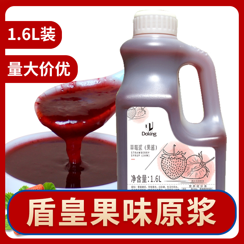 盾皇芒果浆果酱1.6L浓缩饮料草莓香芋巧克力咖啡甜品奶茶店原料夏