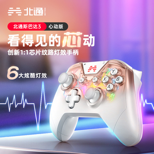 北通斯巴达3心动版无线游戏手柄pc电脑版steam双人成行xbox手柄switch手柄pro任天堂ns蓝牙2电视幻兽帕鲁