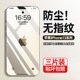 苹果13promax无孔钢化膜iphone14防窥膜13/12手机11防偷窥xr全屏x无孔膜XS零洞膜plus抗蓝光pro防尘网promax