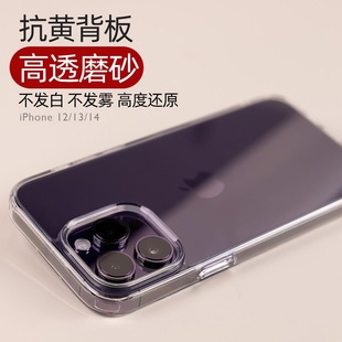 不发黄不沾指纹磨砂高级感适用iPhone14pro手机壳苹果13promax全包硬壳14plus半透明11promax超薄12裸机手感