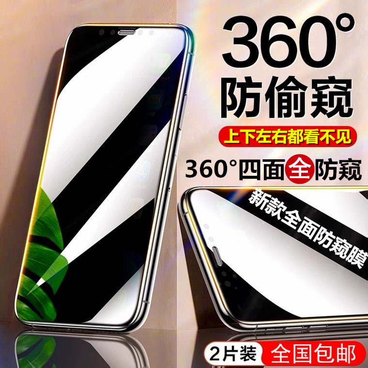 iPhone11防窥钢化膜12pr