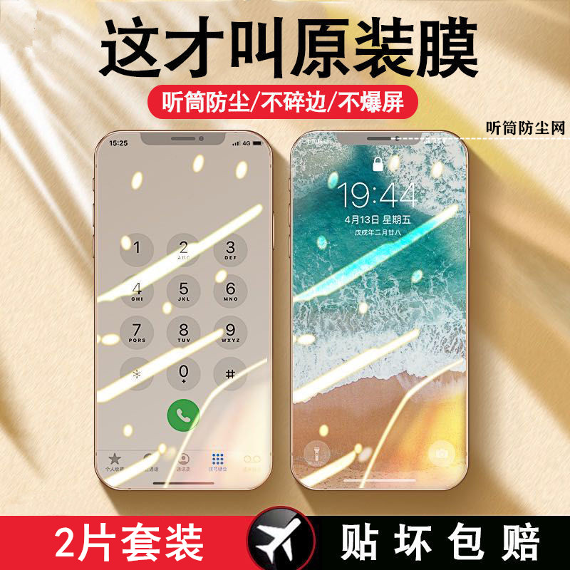 苹果12防窥钢化膜适用iPhone