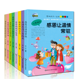 正版8册做最好的自己青少年励志书籍儿童读物9--12-15岁小学三四五六年级课外书校园文学小学生课外阅读书籍4-6年级CCFH畅销包邮