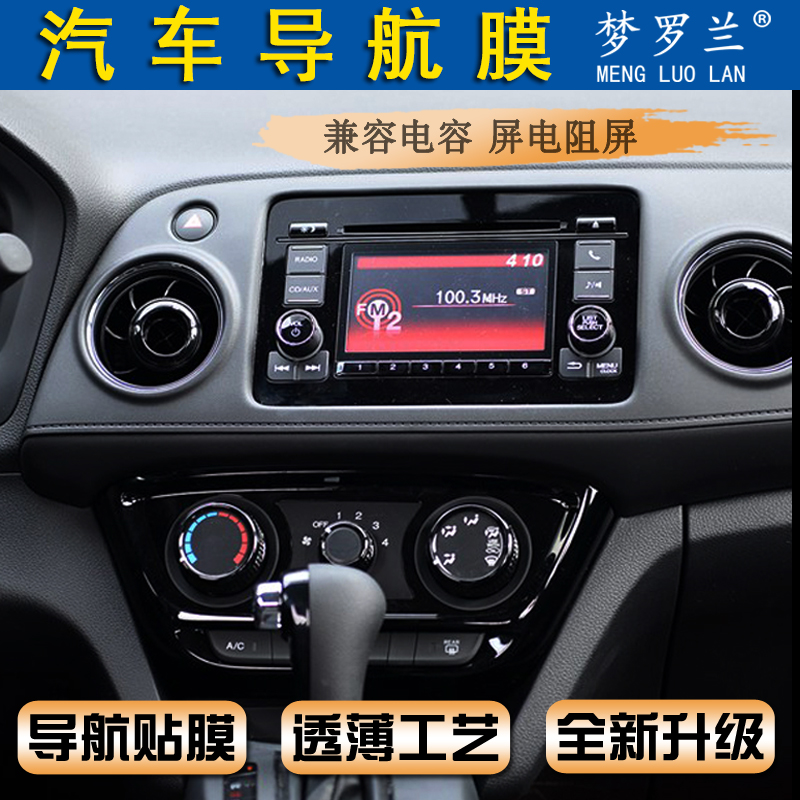 Dedicated to 17 Honda Bin Chi XRV Air conditioning film In the control navigation membrane Steel film resist film Filmin the Car/Articles/Fitting/Refit , Auto Exterior Accessories/Installation and decoration/Protect , Auto Exterior Accessories , Rhino skin protection film category - from Buy2taobao.com to provide professional Taobao agent buy service