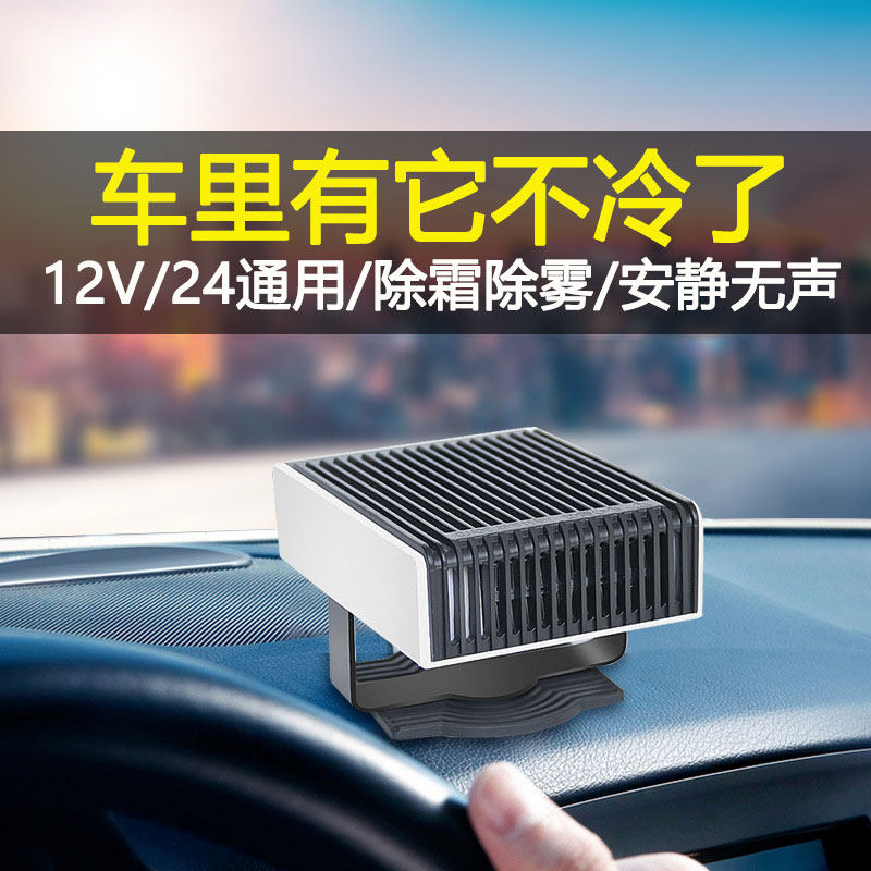 车载暖风机12v24v速热车用汽车电暖风暖气车内电热取暖器货车彤翔