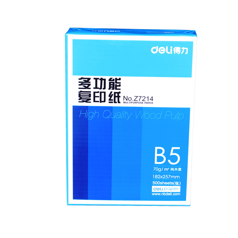 得力打印复印纸8K/16K/A5/B4/B5纸70g办公用纸8 16开多功能打印纸