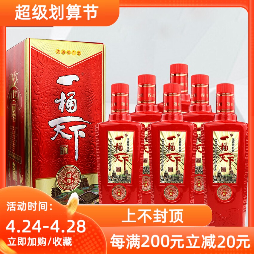 泸州酒42度一桶天下酒顺发500ml整箱6瓶装浓香型白酒礼盒装婚宴酒