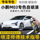 适用小鹏Mona M03小鹏自喷漆汽车专用星阙灰白色米补车漆划痕修复