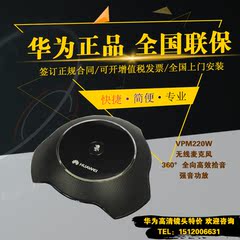 华为无线全向麦克风220W VPM220W 无线互联阵列麦克风华为VPM220W