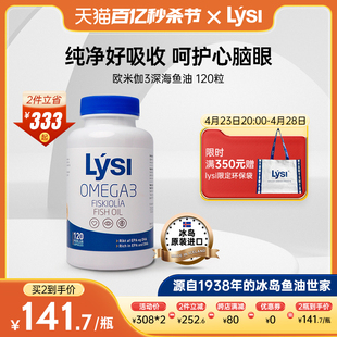 Lysi冰岛进口深海鱼油omega3软胶囊成人中老年补脑记忆DHA欧米伽3