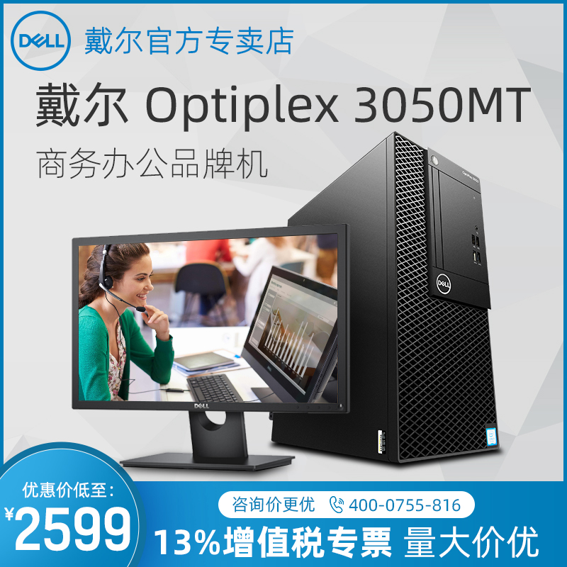 Dell/戴尔 Optiplex 3050MT台式机商用商务办公酷睿台式电脑主机家用整机在类目 品牌台机/品牌一体机/服务器, 台式整机中 - 来自Buy2taobao.com提供专业的淘宝代购服务