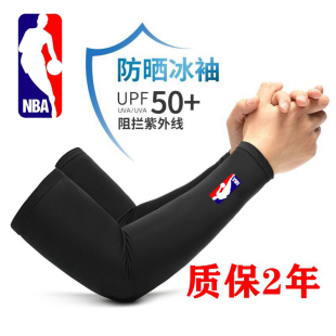 NBA防晒冰丝袖套男女薄款开车钓鱼篮球运动防护胳膊护肘护臂ins