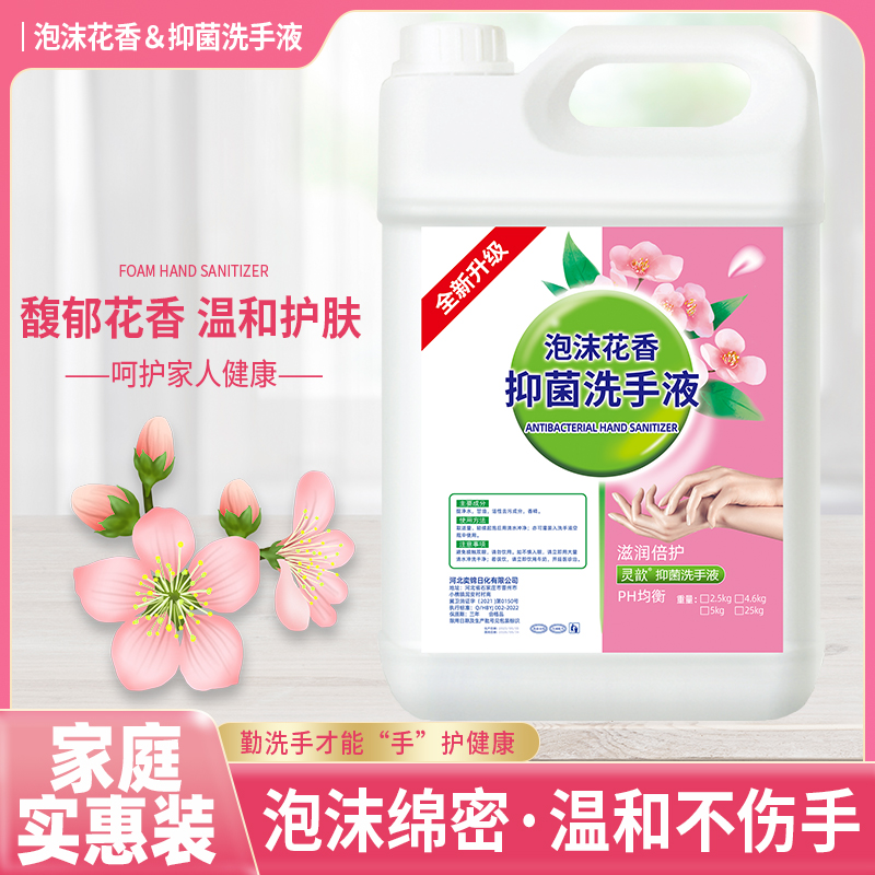 正品花香泡沫洗手液大桶杀菌消毒按压瓶泡沫型家用抑菌家庭装便携