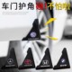 汽车门角防撞贴车门边开门防擦防刮防碰漆面保护专属车标贴防撞套