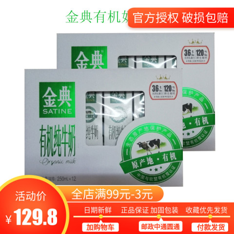 【2箱装】伊利金典有机纯牛奶250ml*12盒*2箱 原生高钙乳蛋白早餐