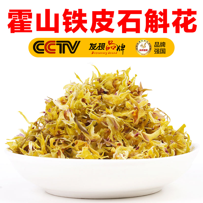 正宗霍山铁皮石斛花干花礼盒枫斗花茶自产自销20克应季养生新花