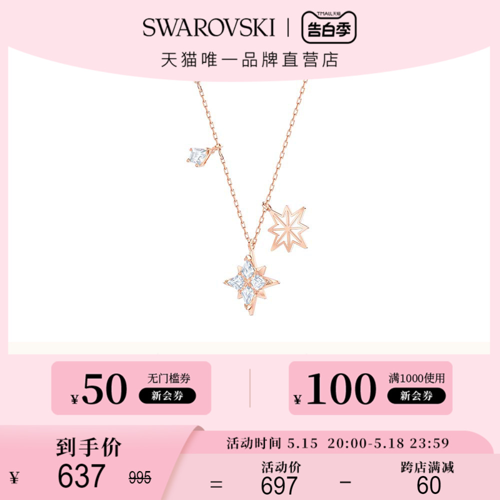 【520礼物】施华洛世奇SWARO