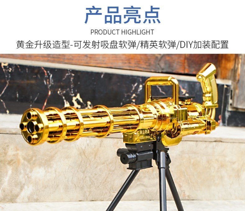 黄金加特林机关枪儿童男孩吃鸡玩具重机枪真人加克林大号加特琳枪
