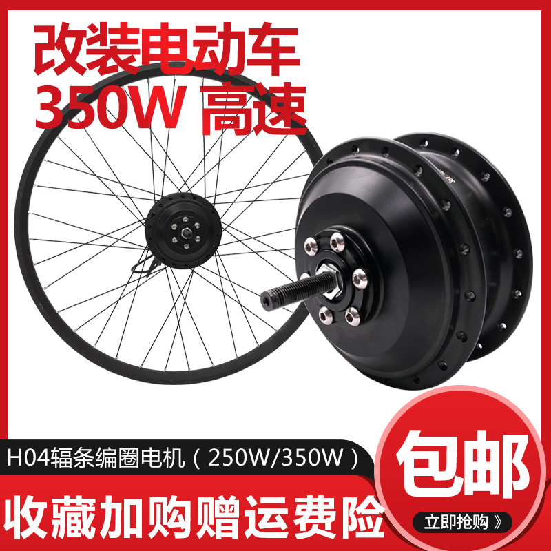 厉风14/16/20/24/26寸自行车改装电动车套件H04变速电机改装套件在类目 电动车/配件/交通工具, 电动车零/配件, 更多电动车零/配件中 - 来自Buy2taobao.com提供专业的淘宝代购服务
