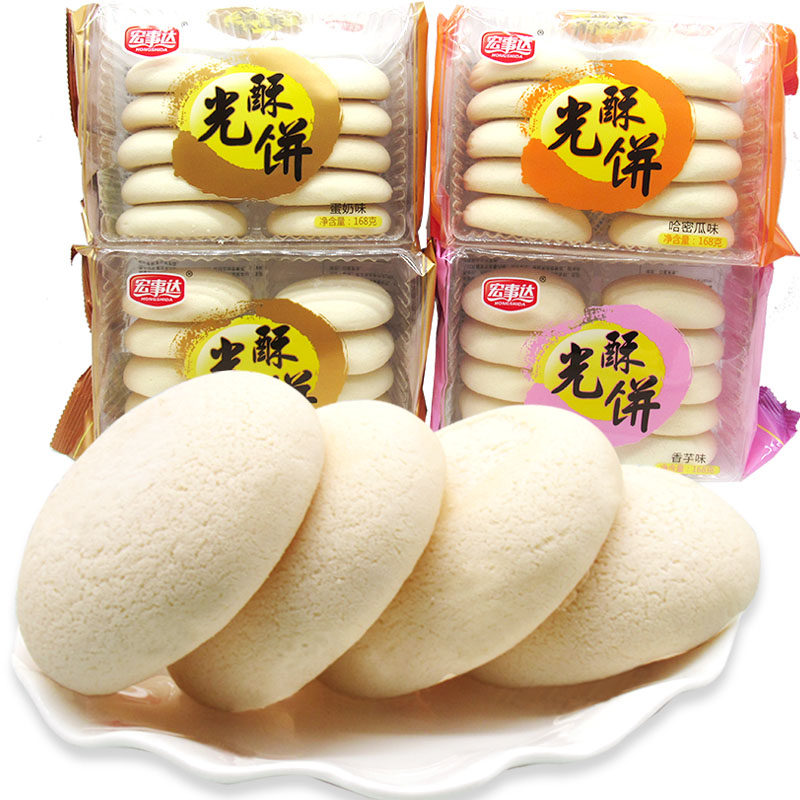 宏事达光酥饼168g*3包装软蛋奶味香芋味代餐饼干干粮广东特色点心