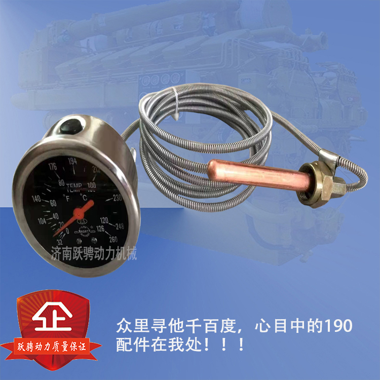 济柴12v190耦合器机组YOZJ750仪表盘6112.96.100电子温度表