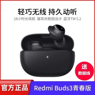 适用于小米蓝牙耳机RedmiBuds3青春版红米真无线降噪原装正品通用